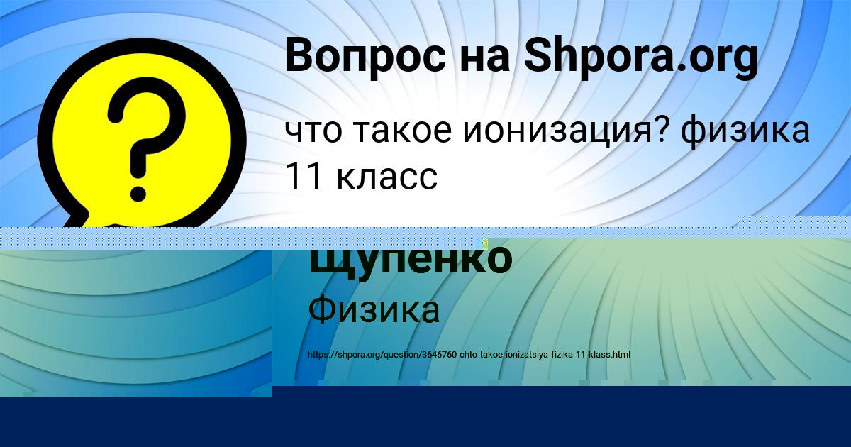 Картинка с текстом вопроса от пользователя Светлана Волощук
