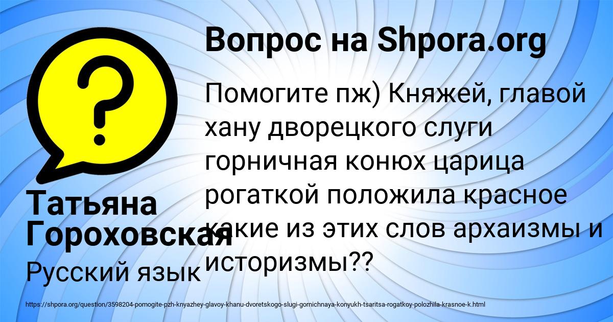 Картинка с текстом вопроса от пользователя Татьяна Гороховская