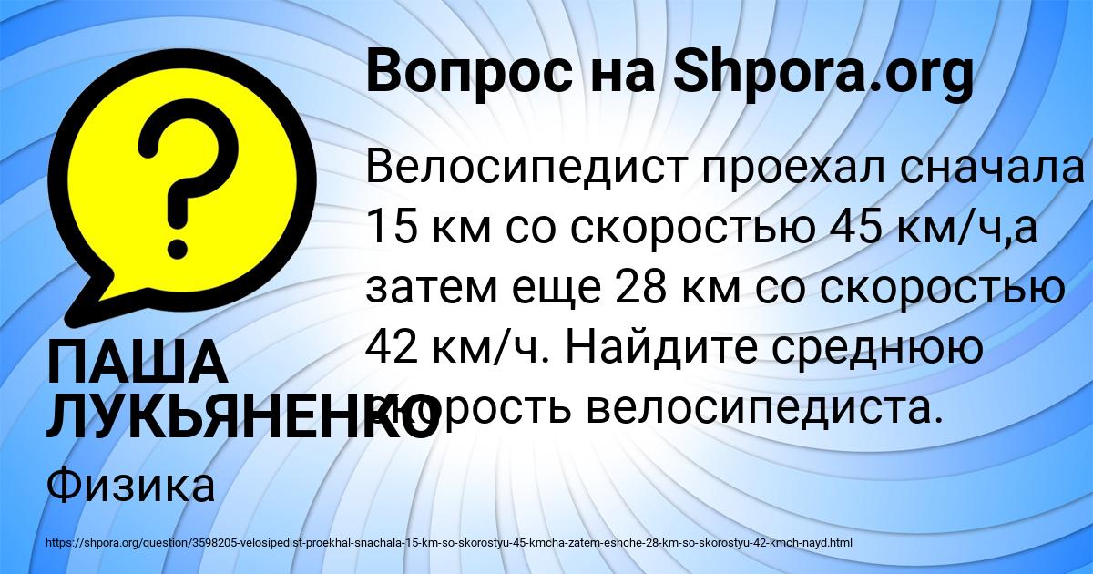 Картинка с текстом вопроса от пользователя ПАША ЛУКЬЯНЕНКО