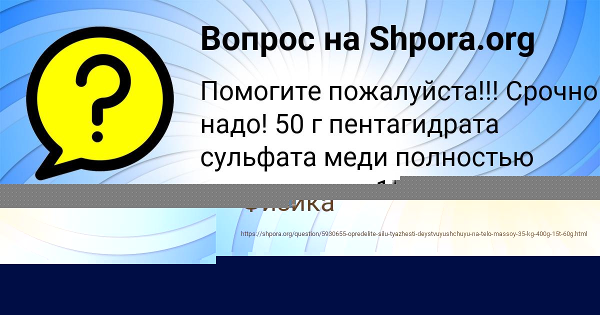Картинка с текстом вопроса от пользователя Лина Семиколенных