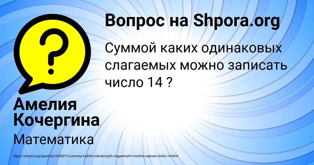 Картинка с текстом вопроса от пользователя Амелия Кочергина