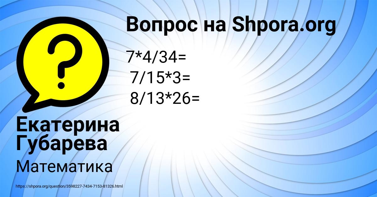 Картинка с текстом вопроса от пользователя Екатерина Губарева