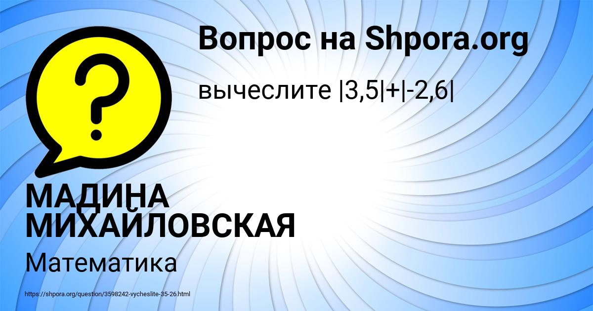 Картинка с текстом вопроса от пользователя МАДИНА МИХАЙЛОВСКАЯ