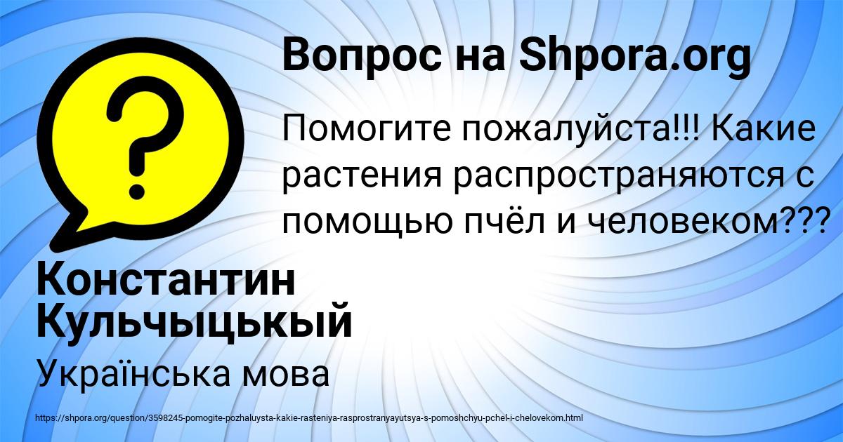 Картинка с текстом вопроса от пользователя Константин Кульчыцькый
