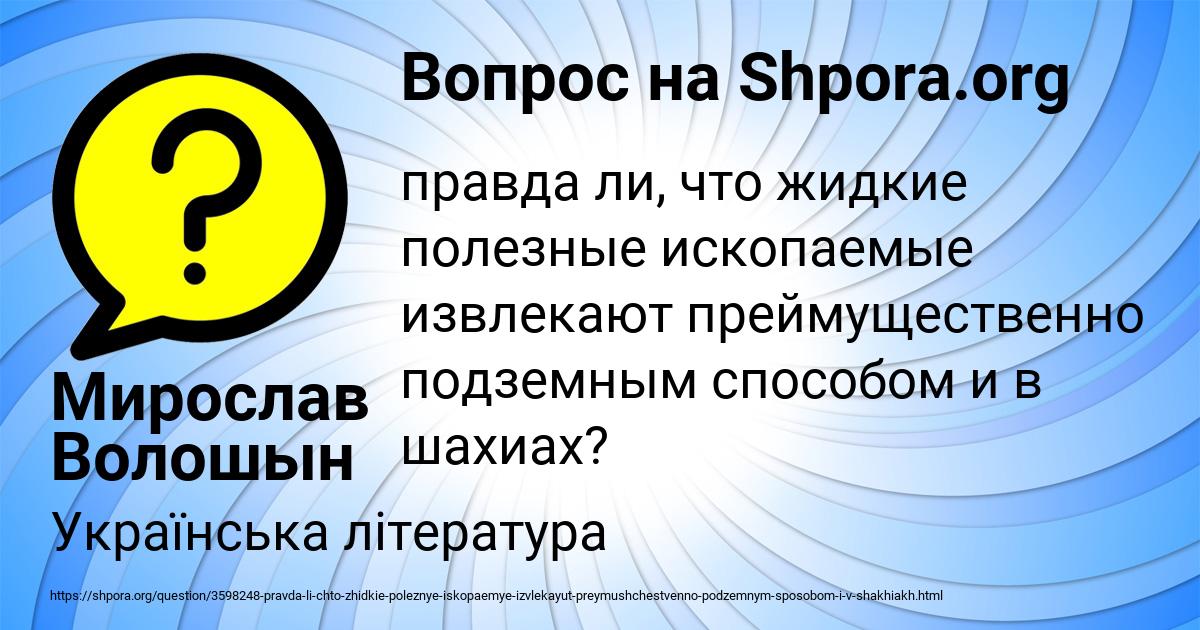 Картинка с текстом вопроса от пользователя Мирослав Волошын