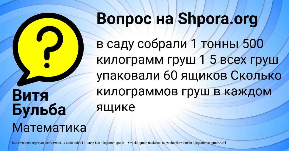Картинка с текстом вопроса от пользователя Витя Бульба
