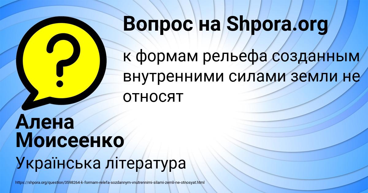 Картинка с текстом вопроса от пользователя Алена Моисеенко