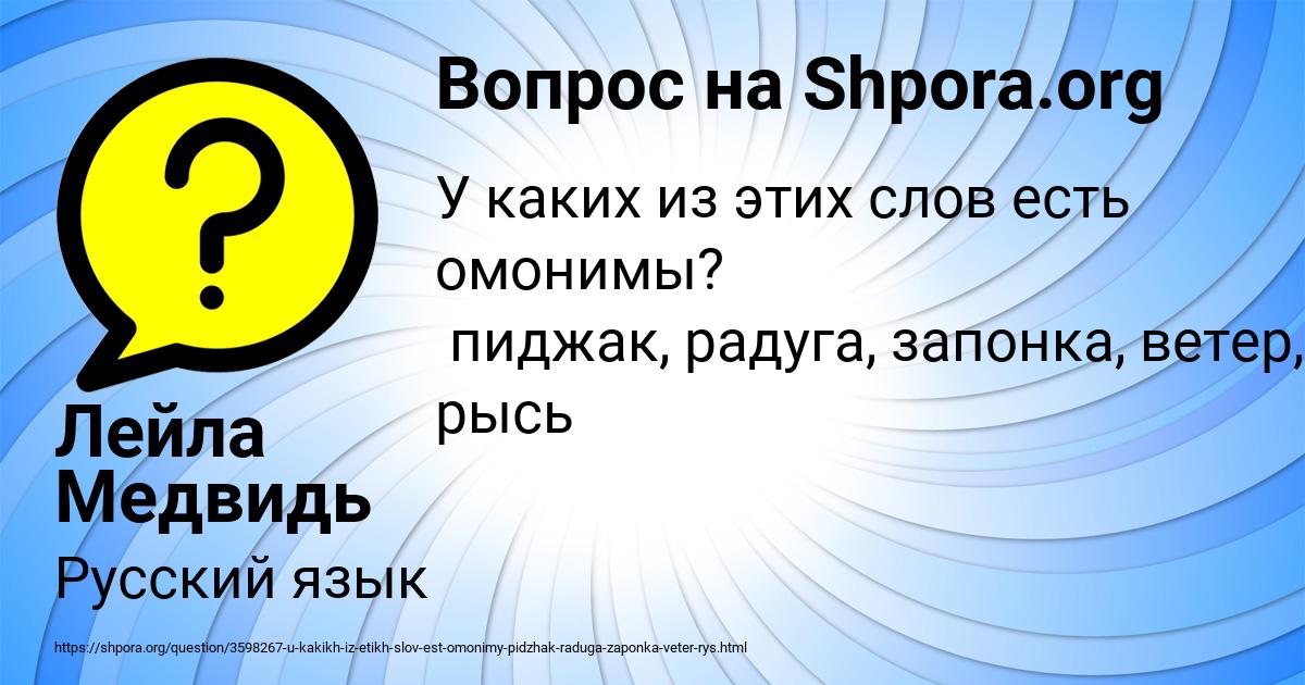 Картинка с текстом вопроса от пользователя Лейла Медвидь