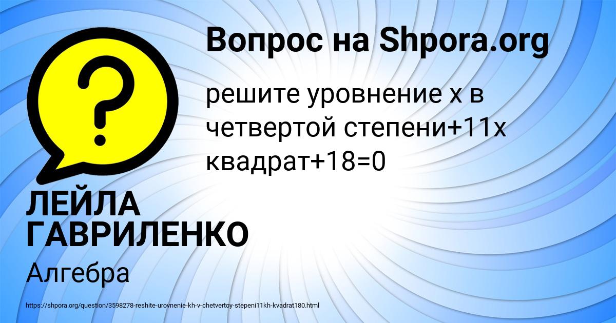 Картинка с текстом вопроса от пользователя ЛЕЙЛА ГАВРИЛЕНКО