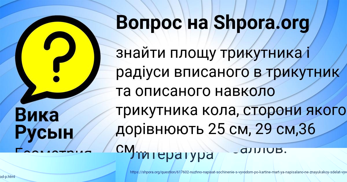 Картинка с текстом вопроса от пользователя Вика Русын