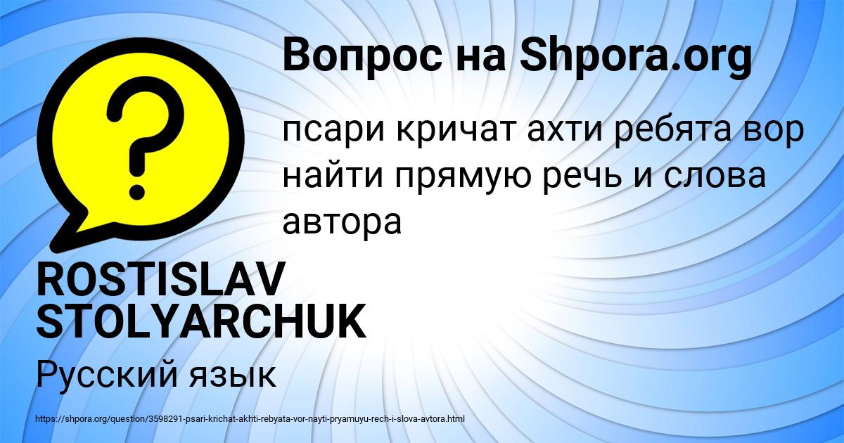 Картинка с текстом вопроса от пользователя ROSTISLAV STOLYARCHUK