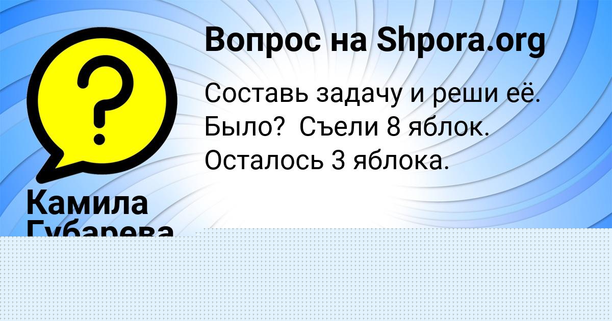 Картинка с текстом вопроса от пользователя Камила Губарева