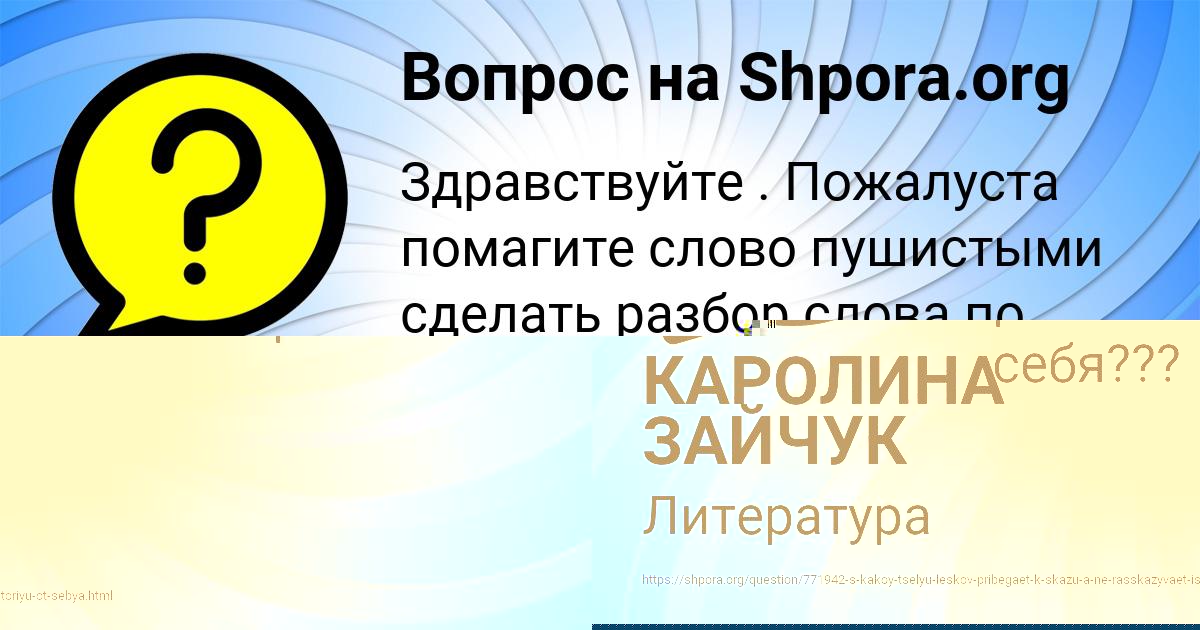 Картинка с текстом вопроса от пользователя Полина Андрющенко