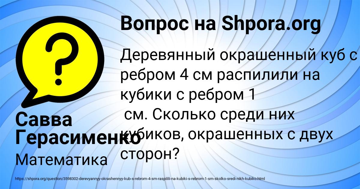 Картинка с текстом вопроса от пользователя Савва Герасименко