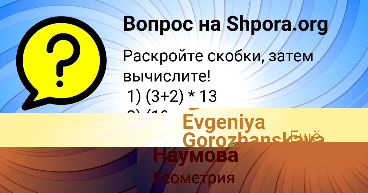Картинка с текстом вопроса от пользователя Арина Наумова