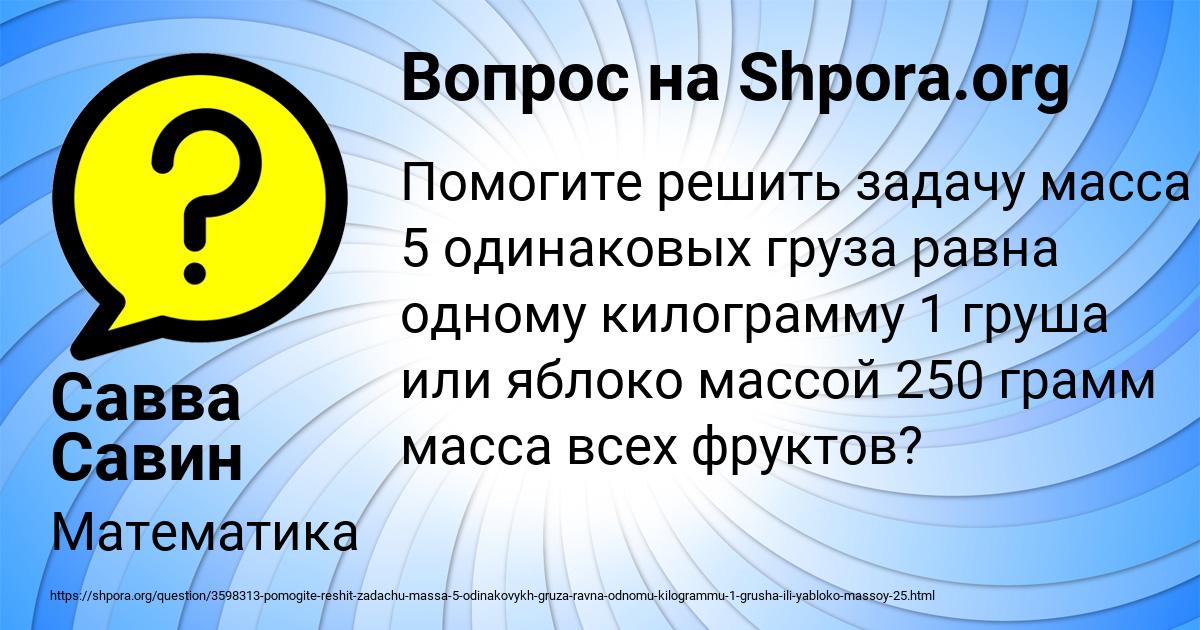 Картинка с текстом вопроса от пользователя Савва Савин