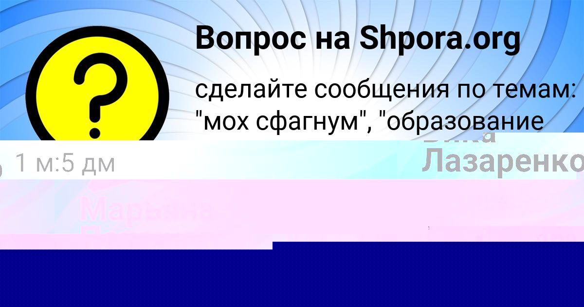 Картинка с текстом вопроса от пользователя Вика Лазаренко