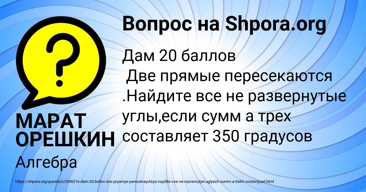 Картинка с текстом вопроса от пользователя МАРАТ ОРЕШКИН