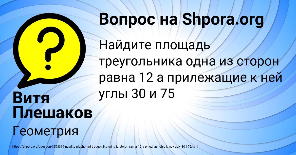 Картинка с текстом вопроса от пользователя Витя Плешаков