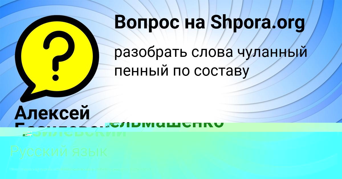 Картинка с текстом вопроса от пользователя Алик Стельмашенко