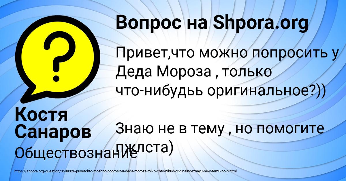 Картинка с текстом вопроса от пользователя Костя Санаров