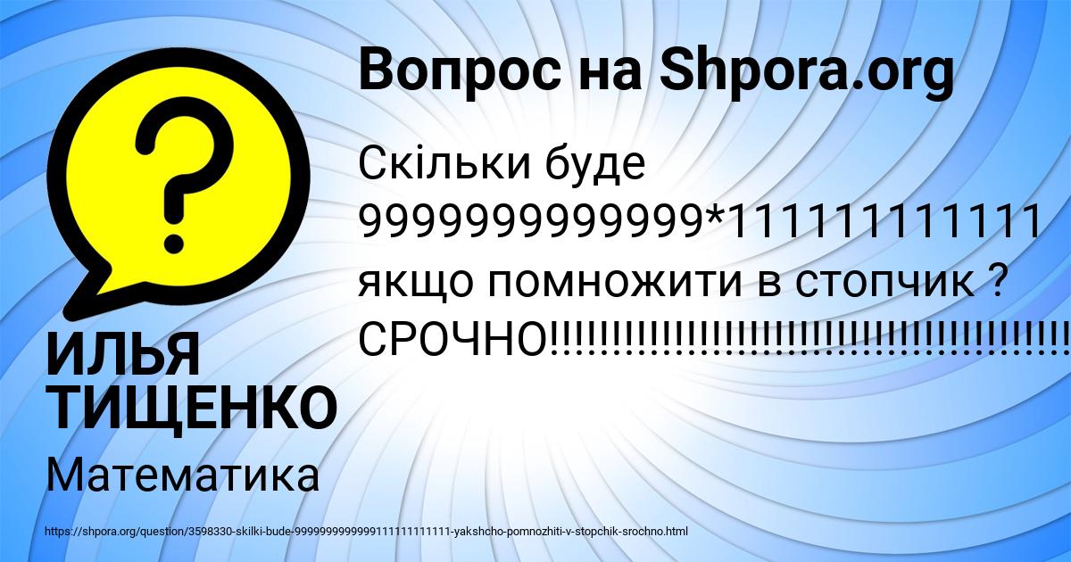 Картинка с текстом вопроса от пользователя ИЛЬЯ ТИЩЕНКО