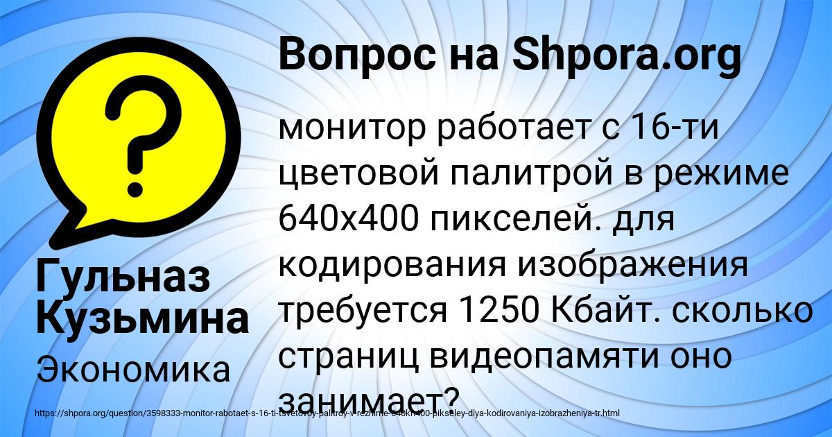 Картинка с текстом вопроса от пользователя Гульназ Кузьмина