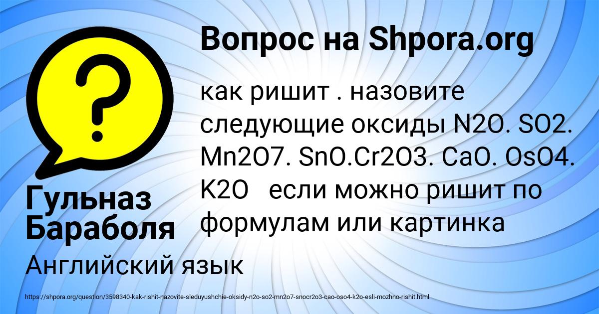 Картинка с текстом вопроса от пользователя Гульназ Бараболя
