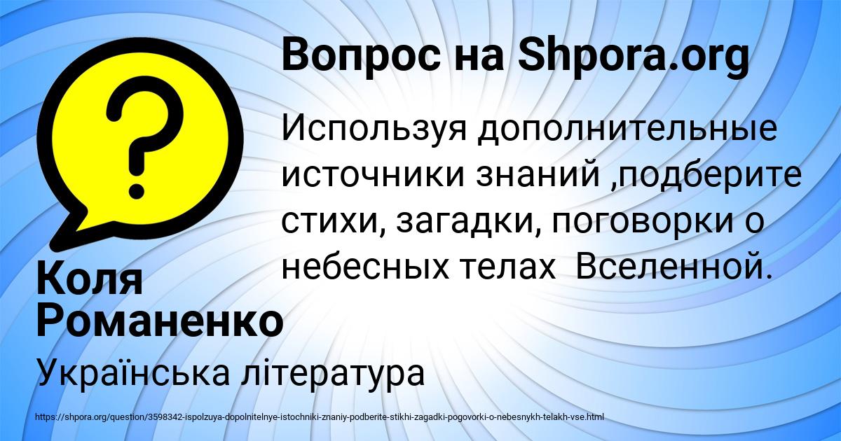 Картинка с текстом вопроса от пользователя Коля Романенко