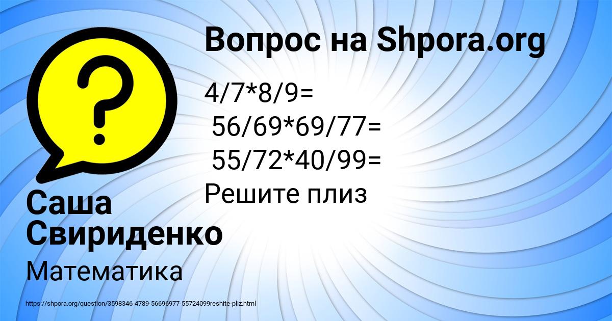 Картинка с текстом вопроса от пользователя Саша Свириденко