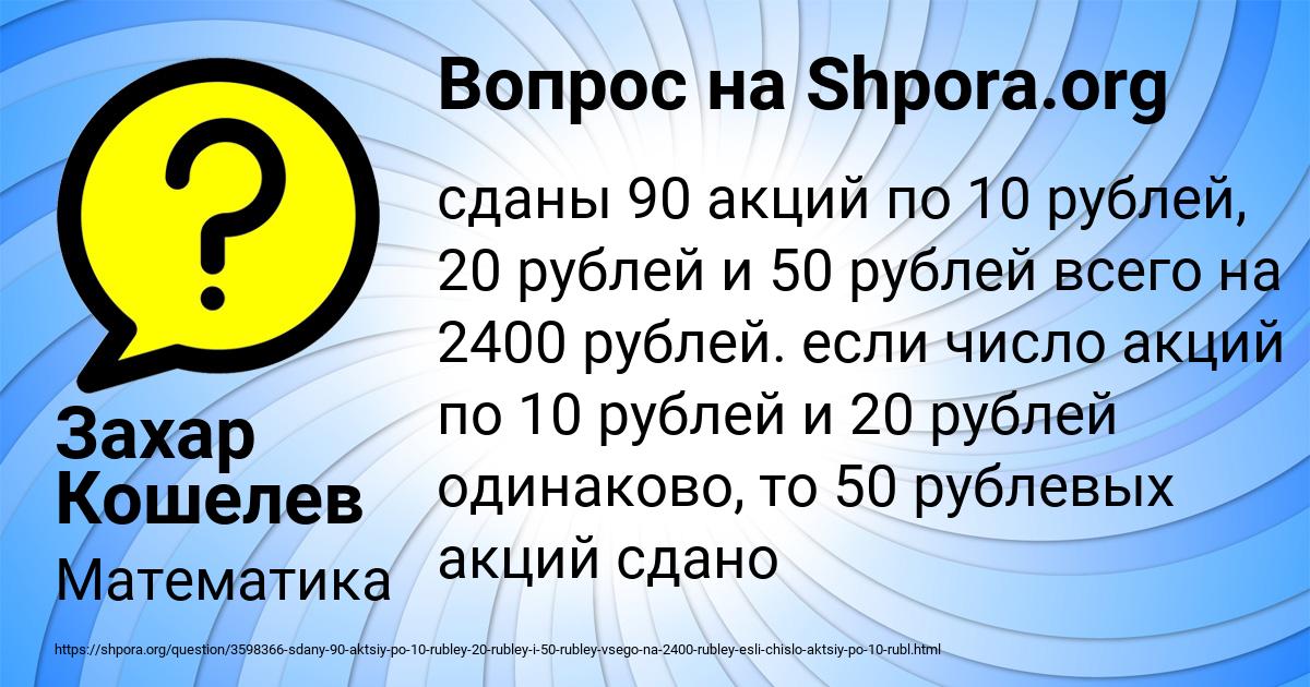 Картинка с текстом вопроса от пользователя Захар Кошелев