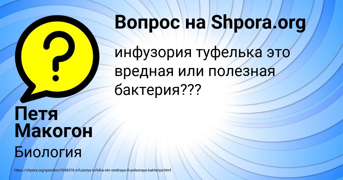 Картинка с текстом вопроса от пользователя Петя Макогон