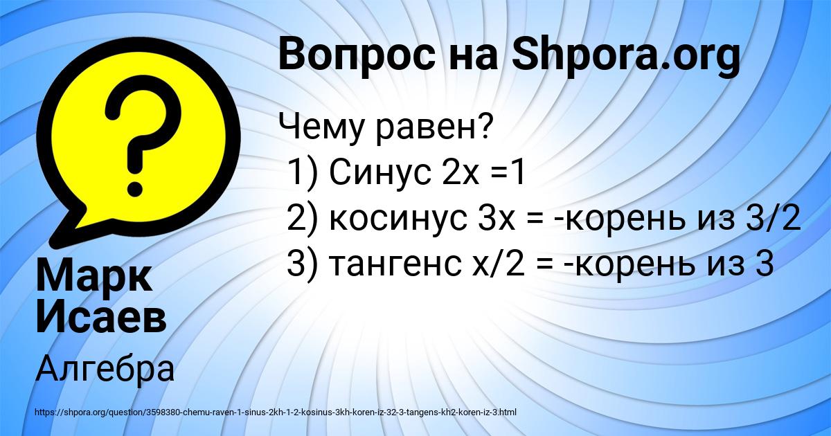 Картинка с текстом вопроса от пользователя Марк Исаев