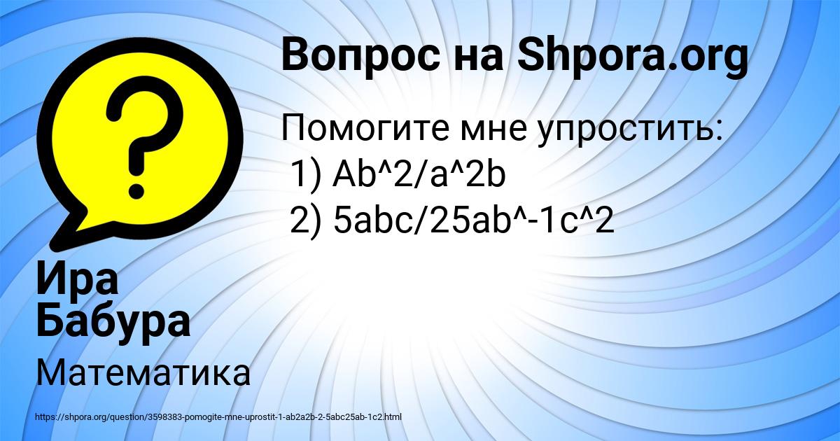 Картинка с текстом вопроса от пользователя Ира Бабура