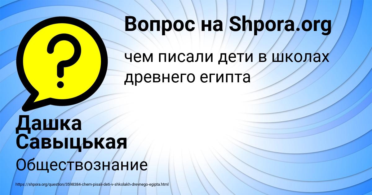Картинка с текстом вопроса от пользователя Дашка Савыцькая