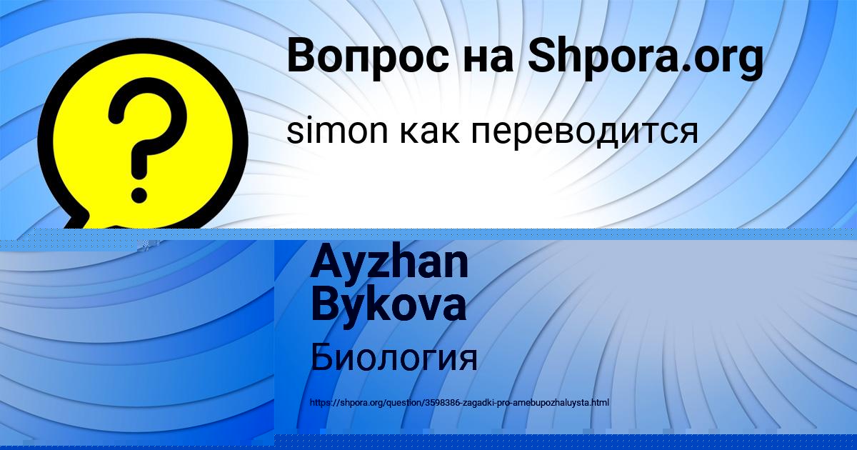 Картинка с текстом вопроса от пользователя Ayzhan Bykova
