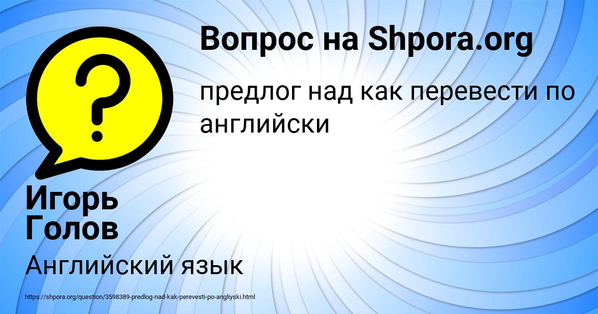 Картинка с текстом вопроса от пользователя Игорь Голов