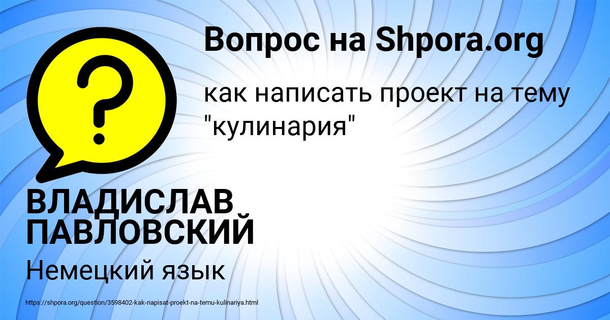 Картинка с текстом вопроса от пользователя ВЛАДИСЛАВ ПАВЛОВСКИЙ
