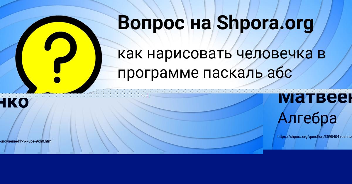 Картинка с текстом вопроса от пользователя Елизавета Матвеенко