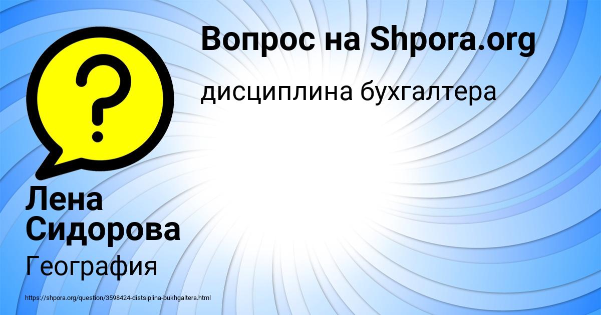 Картинка с текстом вопроса от пользователя Лена Сидорова