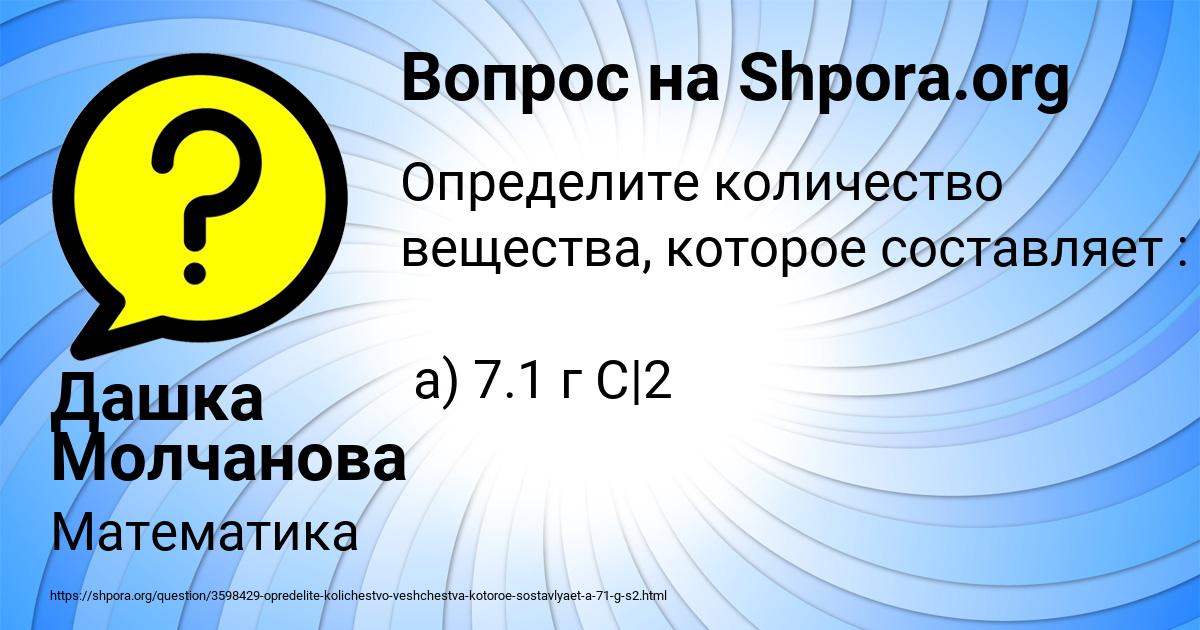Картинка с текстом вопроса от пользователя Дашка Молчанова