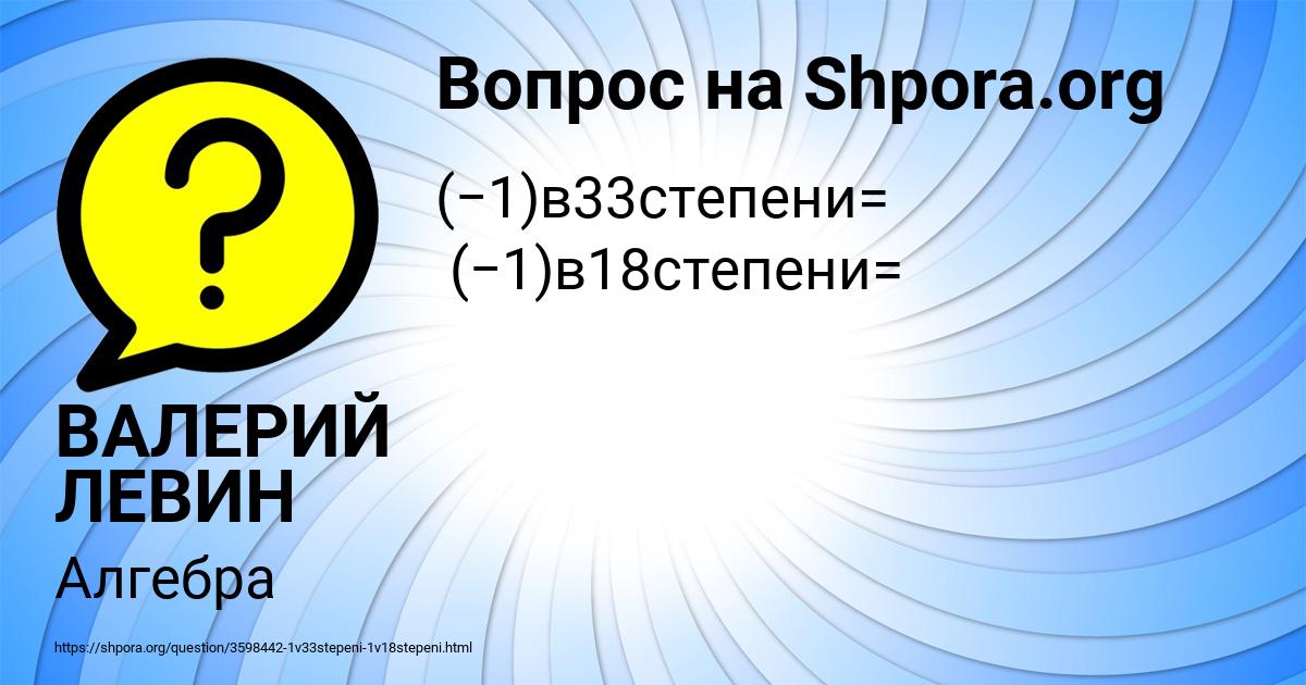 Картинка с текстом вопроса от пользователя ВАЛЕРИЙ ЛЕВИН