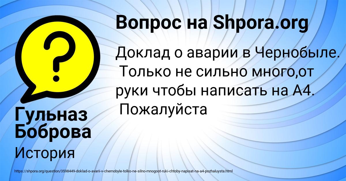Картинка с текстом вопроса от пользователя Гульназ Боброва
