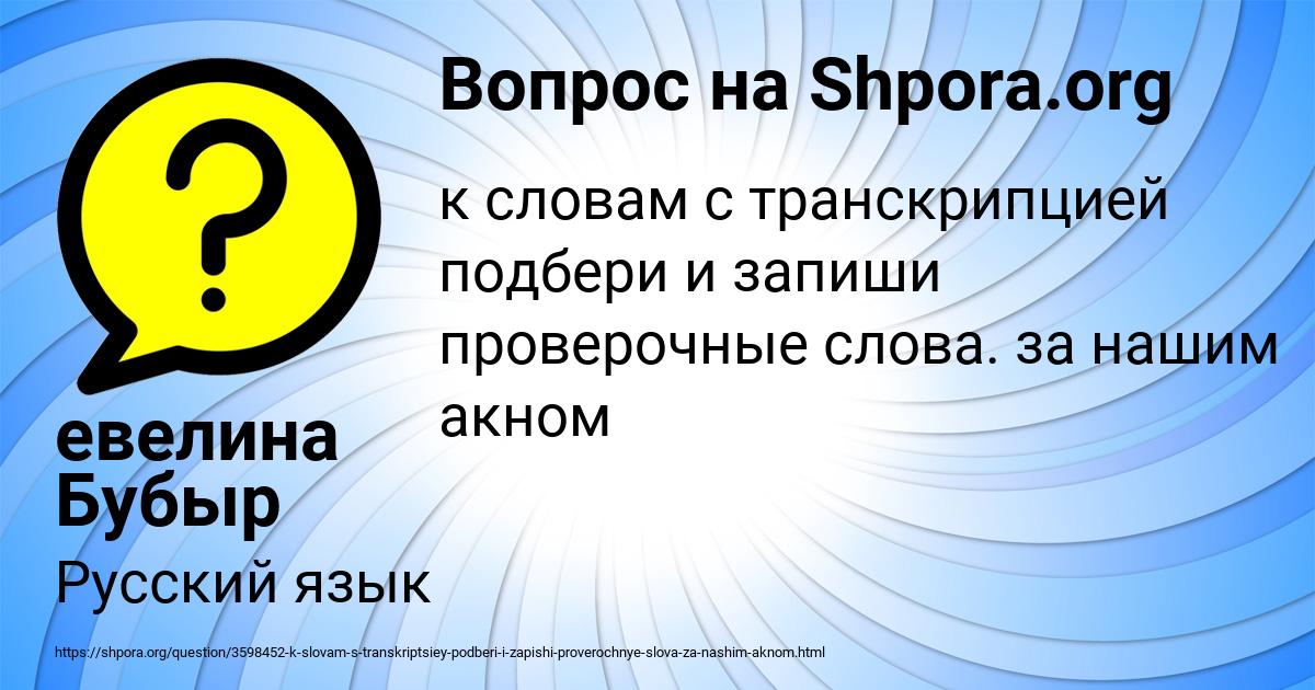 Картинка с текстом вопроса от пользователя евелина Бубыр