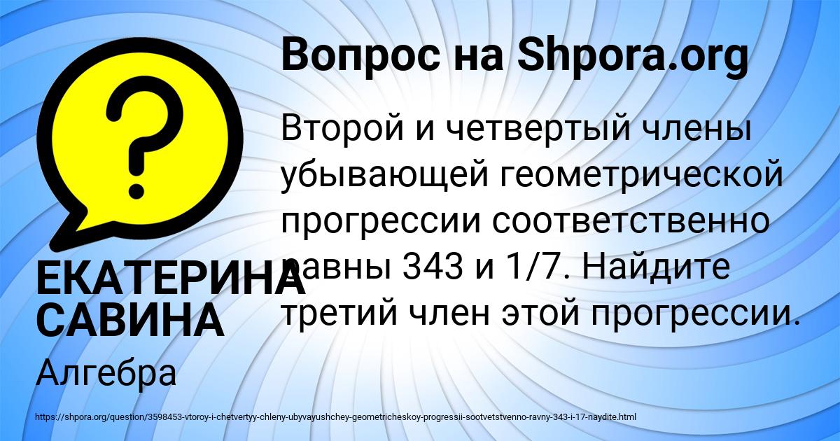 Картинка с текстом вопроса от пользователя ЕКАТЕРИНА САВИНА