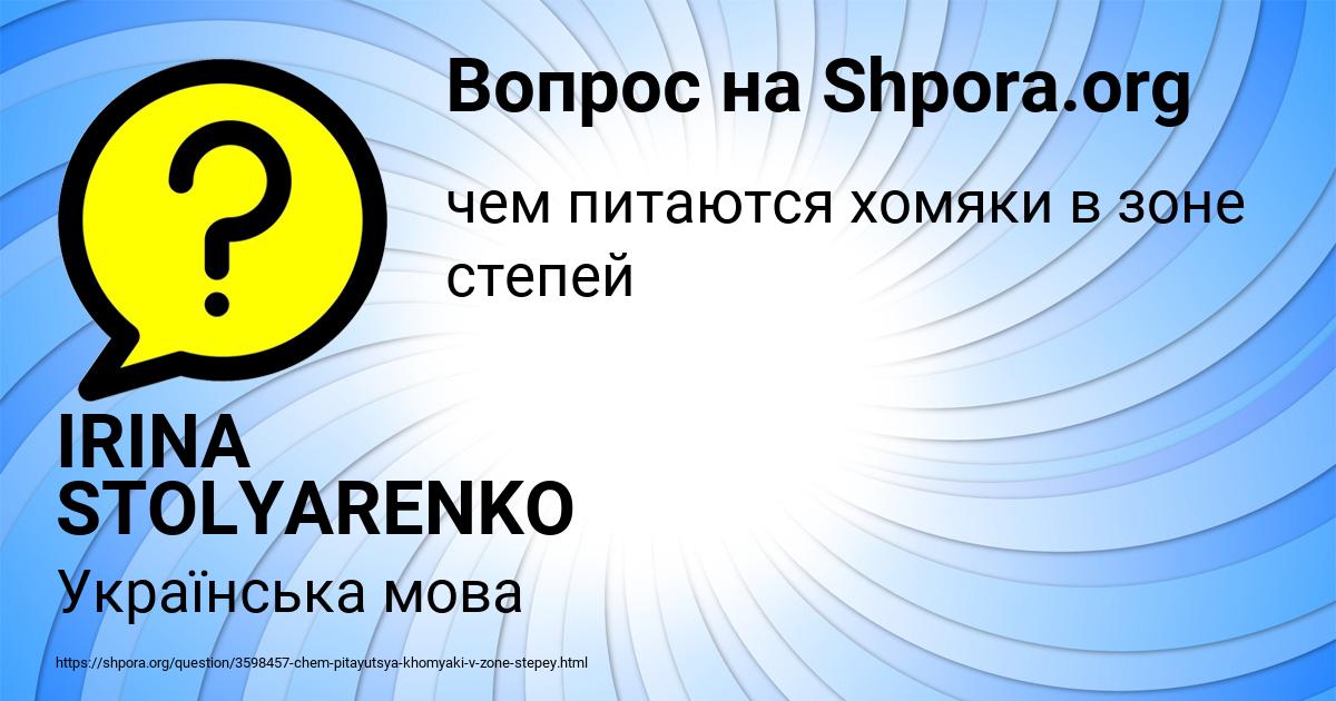 Картинка с текстом вопроса от пользователя IRINA STOLYARENKO