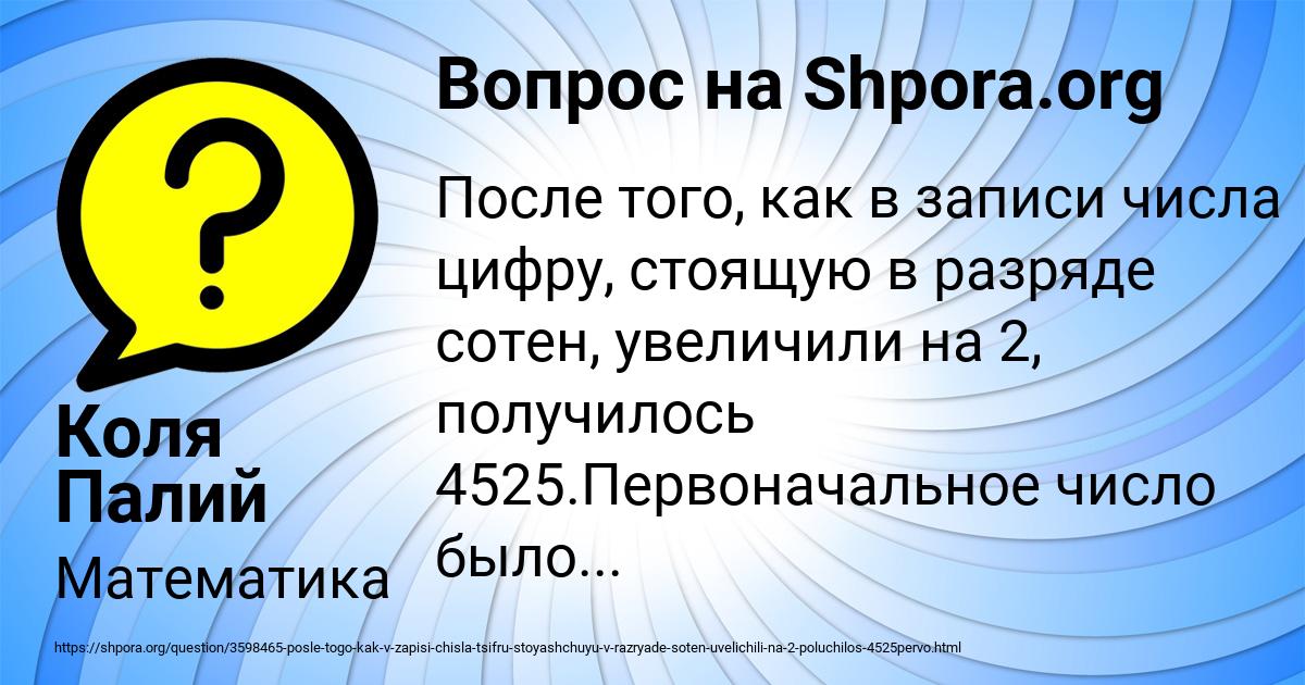 Картинка с текстом вопроса от пользователя Коля Палий