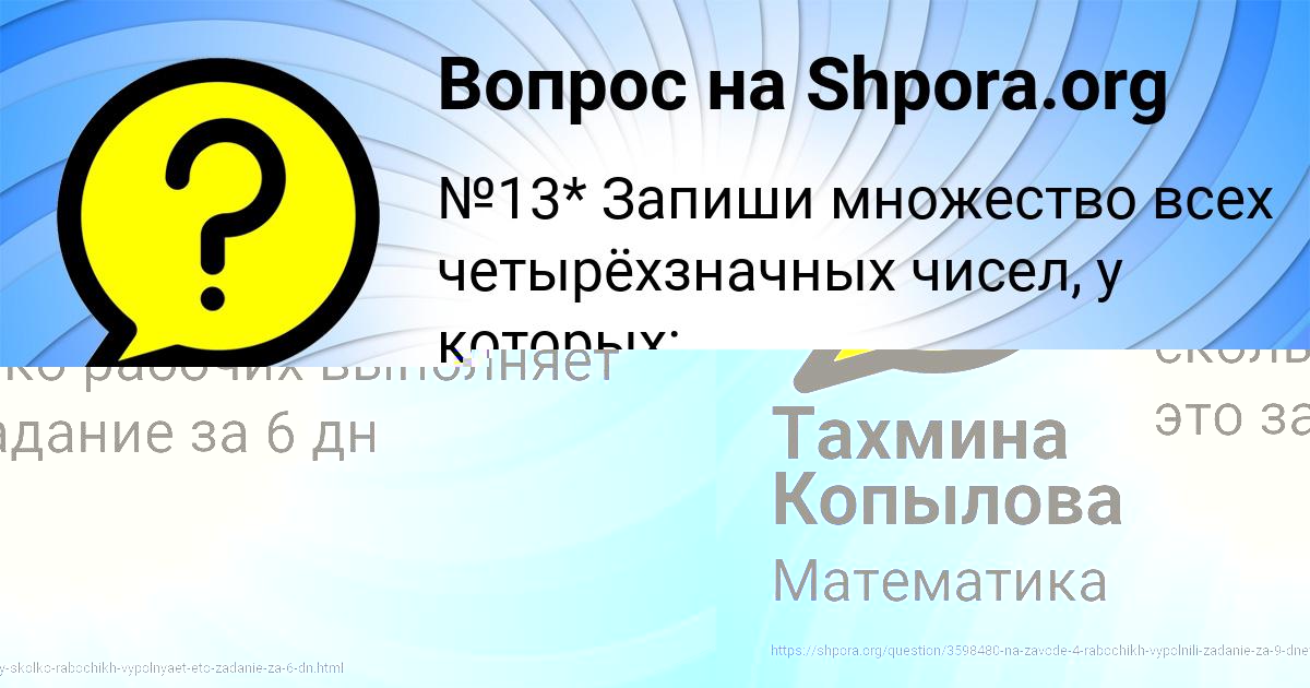 Картинка с текстом вопроса от пользователя Тахмина Копылова
