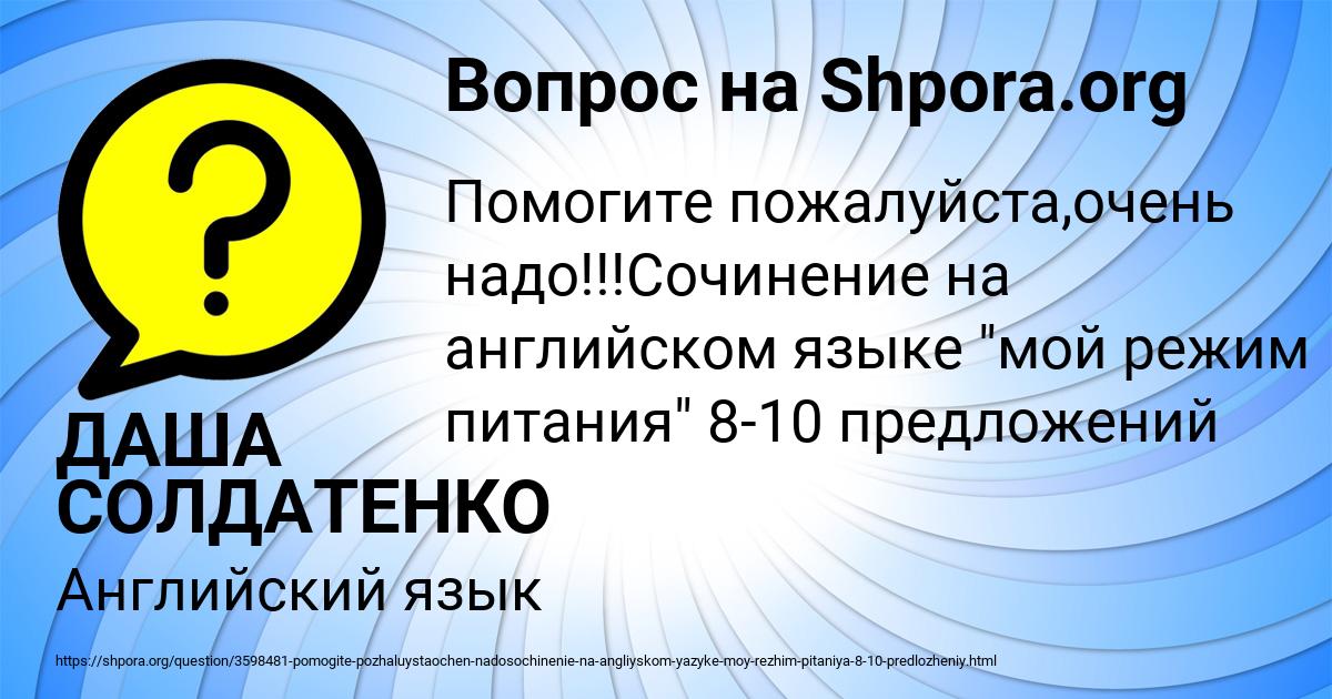 Картинка с текстом вопроса от пользователя ДАША СОЛДАТЕНКО