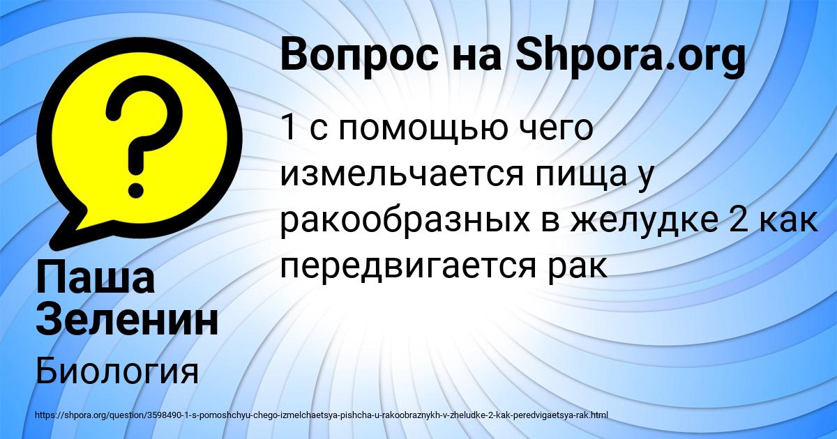 Картинка с текстом вопроса от пользователя Паша Зеленин